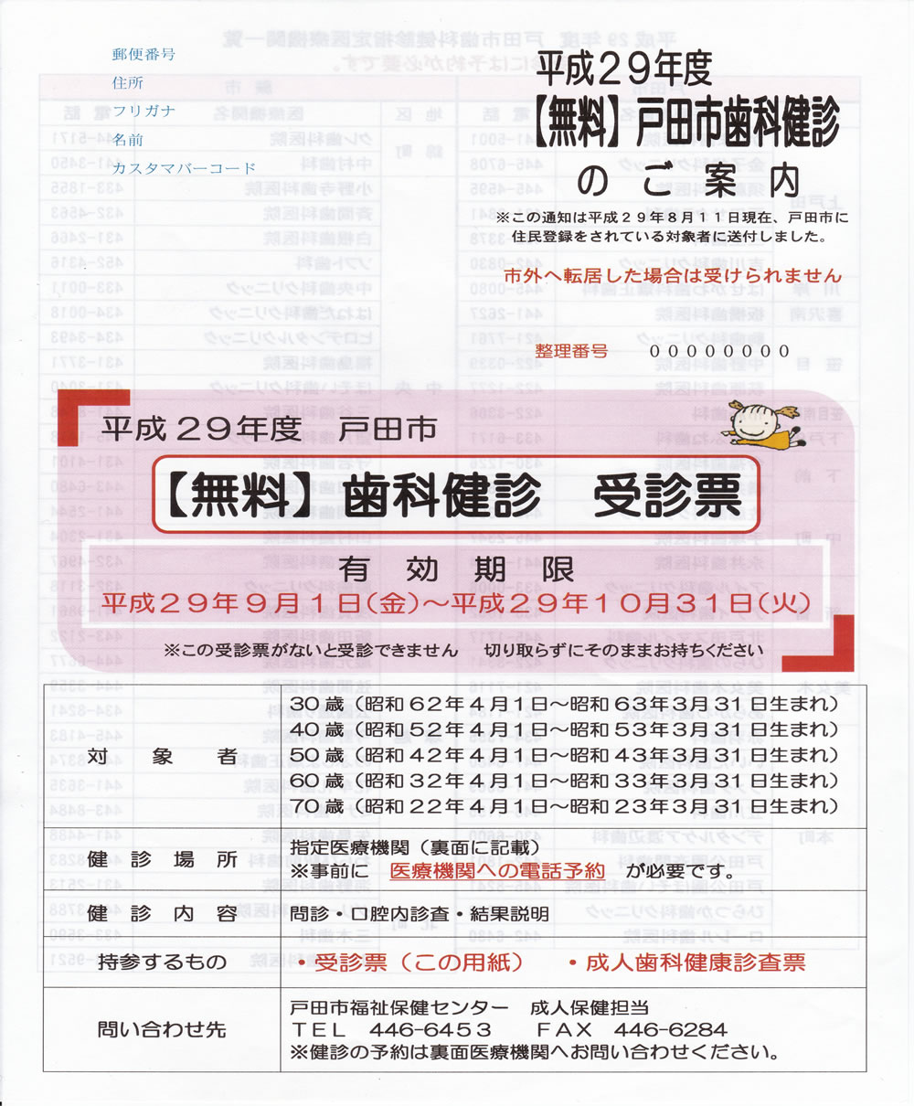 戸田市歯科健診 蕨市歯科検診の無料受診 戸田公園駅すぐの須藤歯科医院